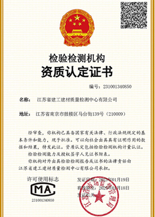 檢驗(yàn)檢測(cè)機(jī)構(gòu)資質(zhì)認(rèn)定證書