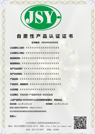 自愿性產(chǎn)品證書(shū)樣本