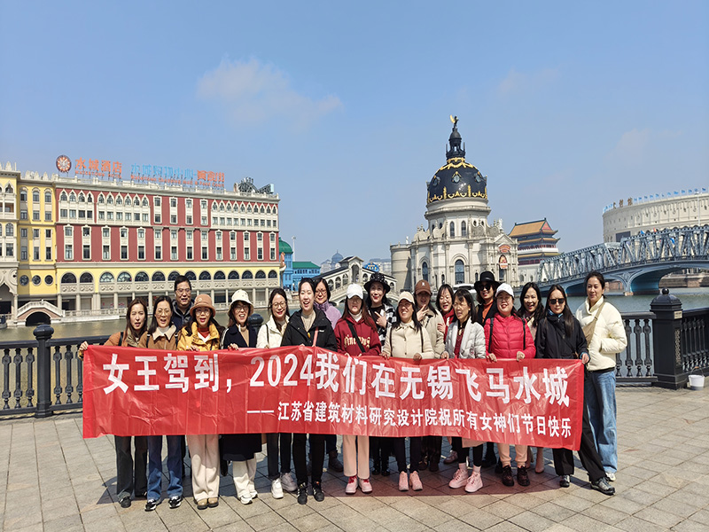 溫馨三月天，巾幗綻芳華——我院組織開展“三八”婦女節(jié)團建活動