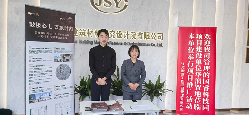 宏嘉公司管理的國(guó)?？萍紙@項(xiàng)目建設(shè)單位華潤(rùn)置地蒞臨我院舉行項(xiàng)目推廣活動(dòng)